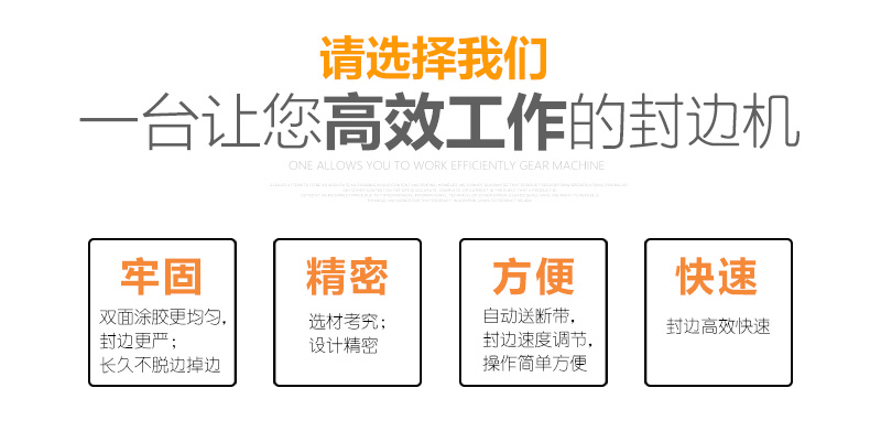 全自動(dòng)開槽封邊機(jī)